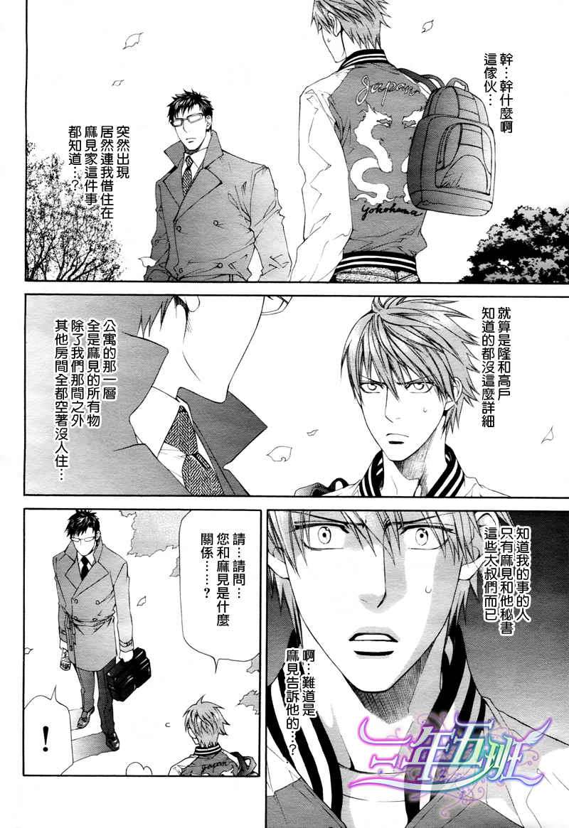 探索者系列腐漫画在线观看漫画,在地狱中祈祷 022图