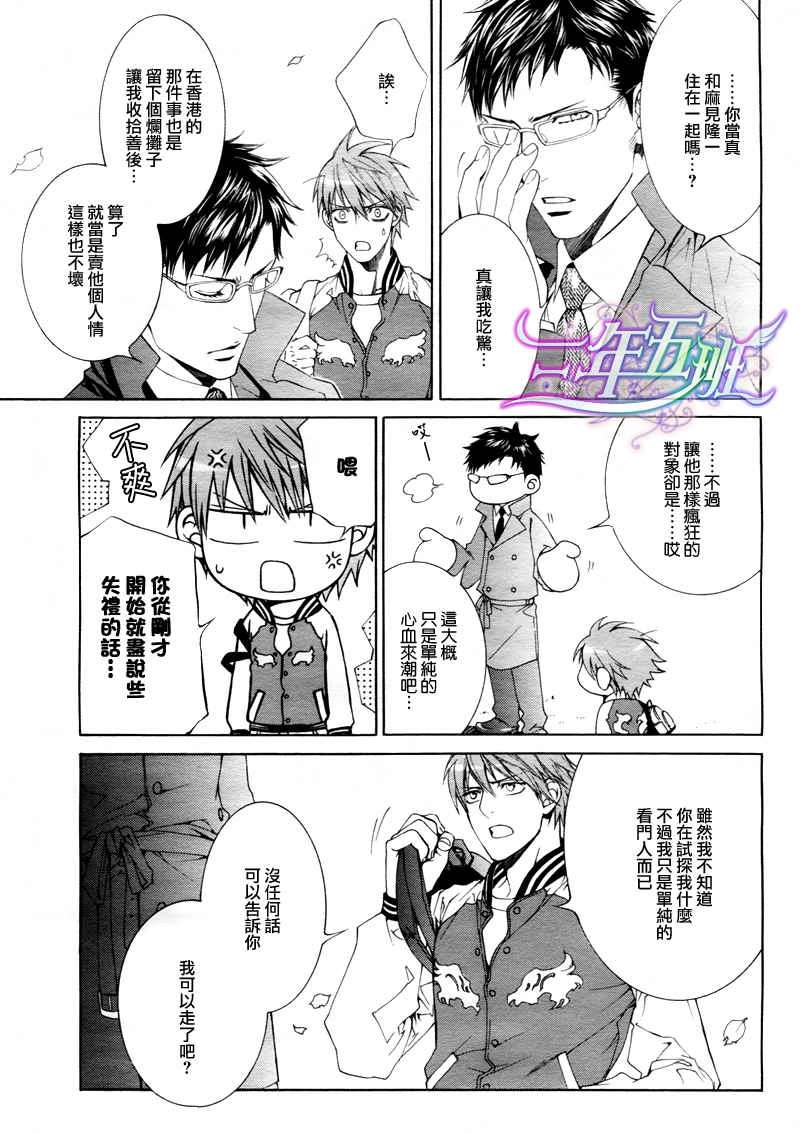 探索者系列腐漫画在线观看漫画,在地狱中祈祷 023图