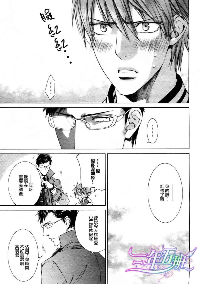 探索者系列腐漫画在线观看漫画,在地狱中祈祷 025图