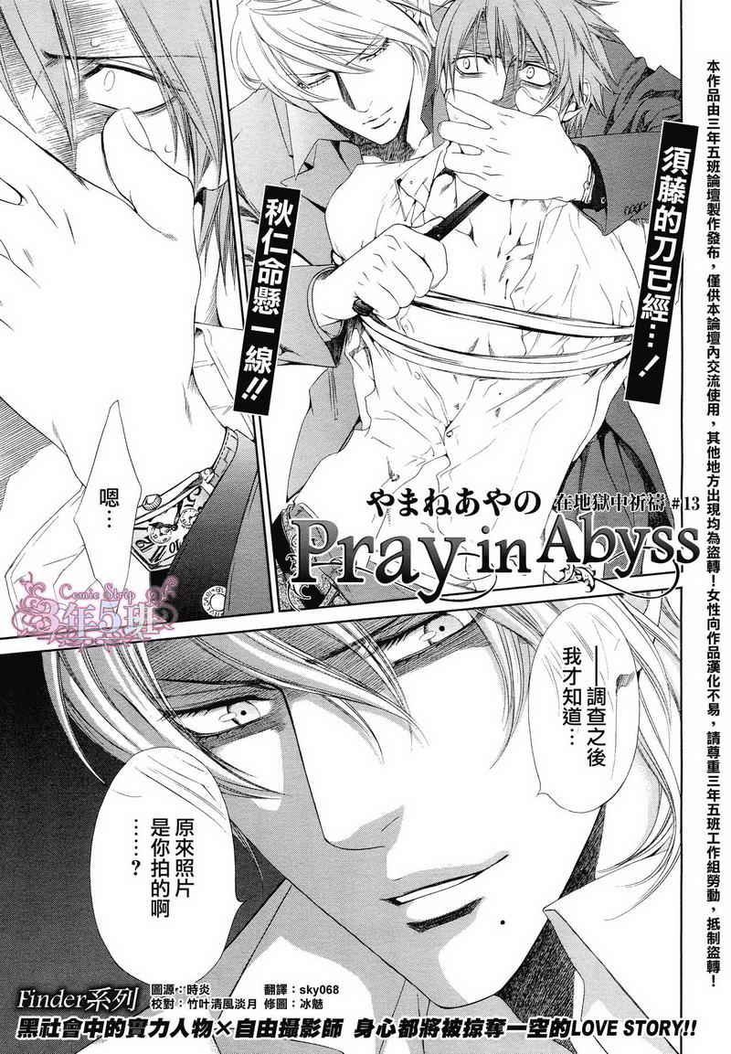 探索者的系列1-7集免费漫画,在地狱中祈祷 131图