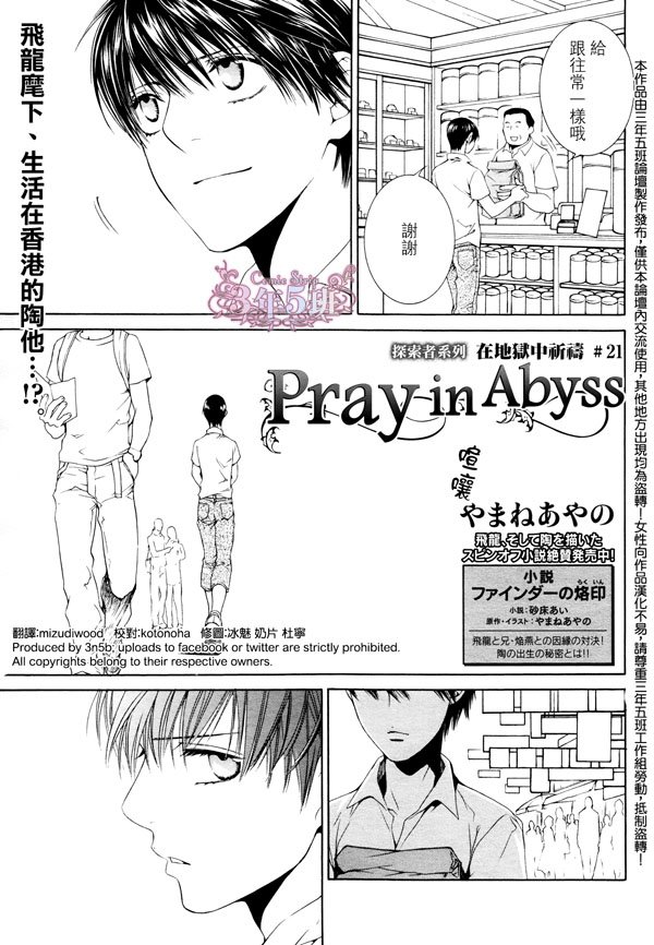 奇瑞探索者城市系列漫画,在地狱中祈祷211图