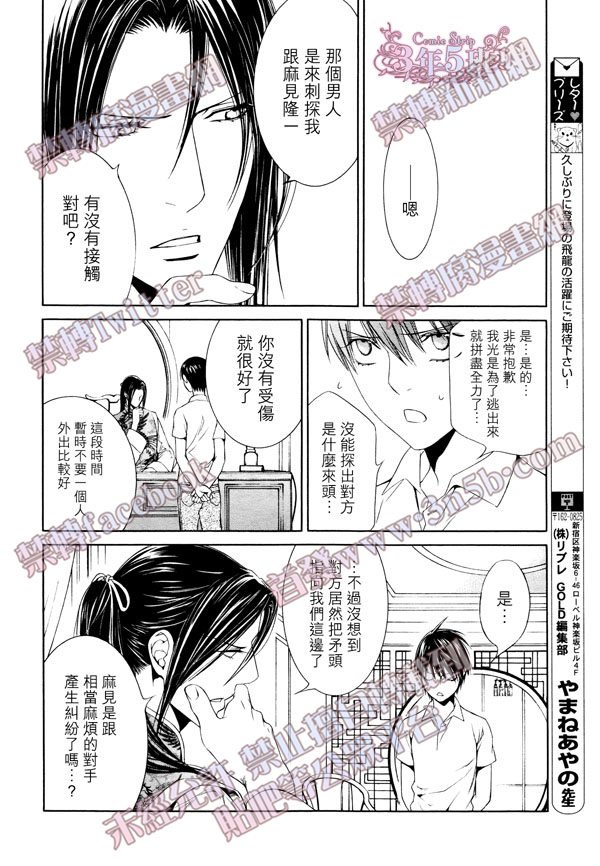 奇瑞探索者城市系列漫画,在地狱中祈祷214图