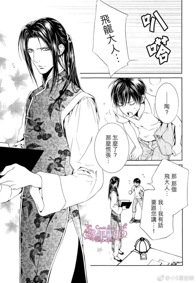 奇瑞探索者城市系列漫画,在地狱中祈祷212图