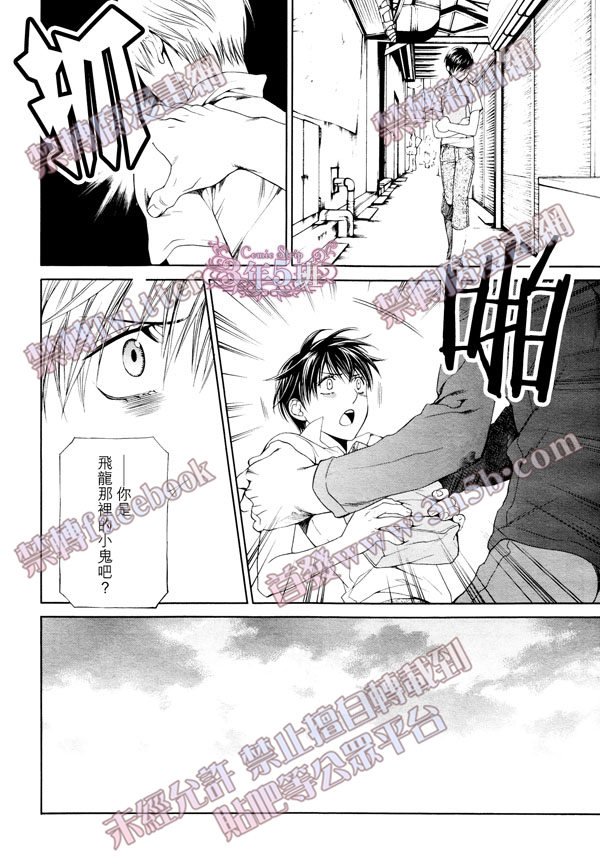 奇瑞探索者城市系列漫画,在地狱中祈祷213图