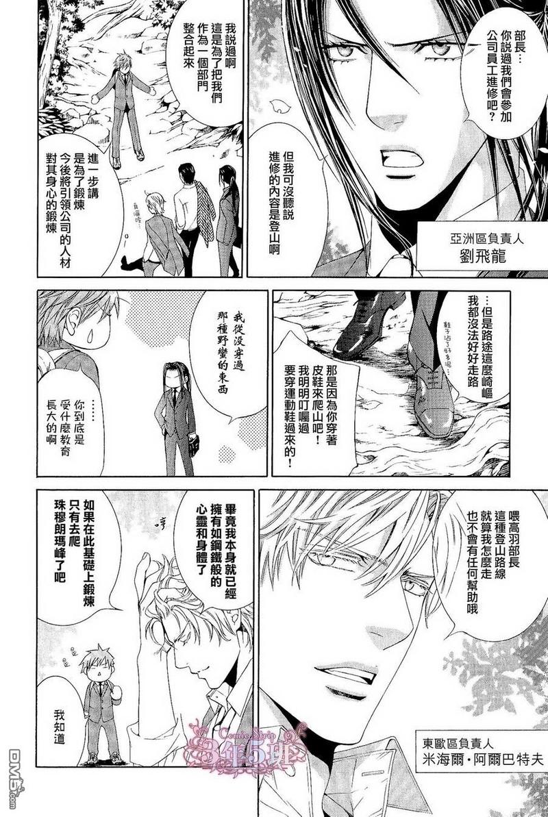 探查者的羽翼漫画,单行本8卷 a店限定小册子5图