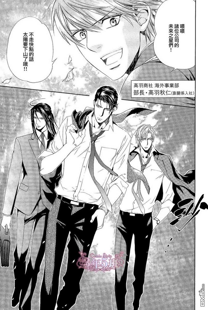 探查者的羽翼漫画,单行本8卷 a店限定小册子4图