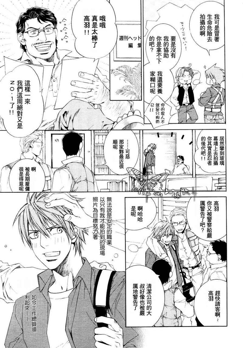 探索者系列漫画,勤劳摄影师秋仁的充实主夫生活4图