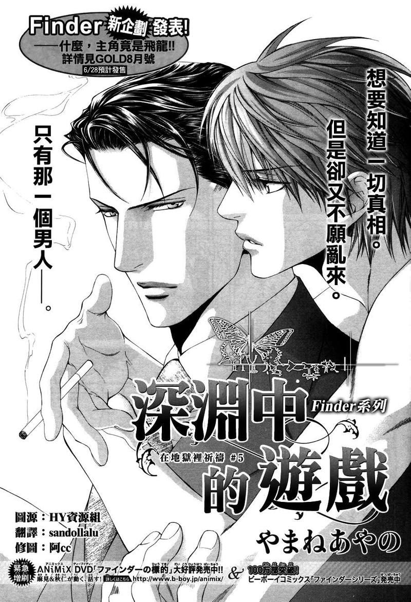 探索者深蓝漫画,在地狱中祈祷 051图