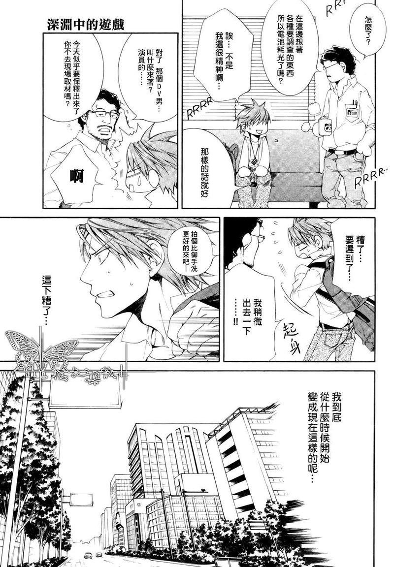 探索者深蓝漫画,在地狱中祈祷 053图