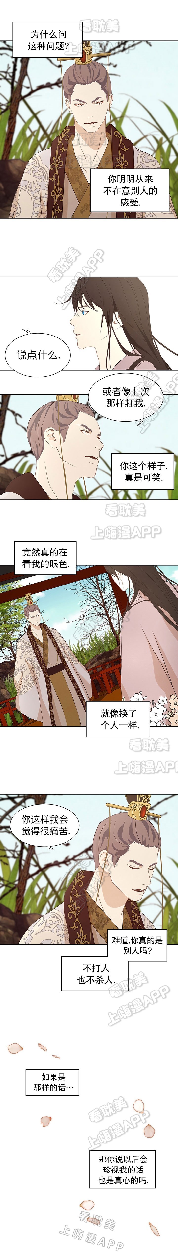 巴尔多宫漫画在线观看漫画,第72话1图