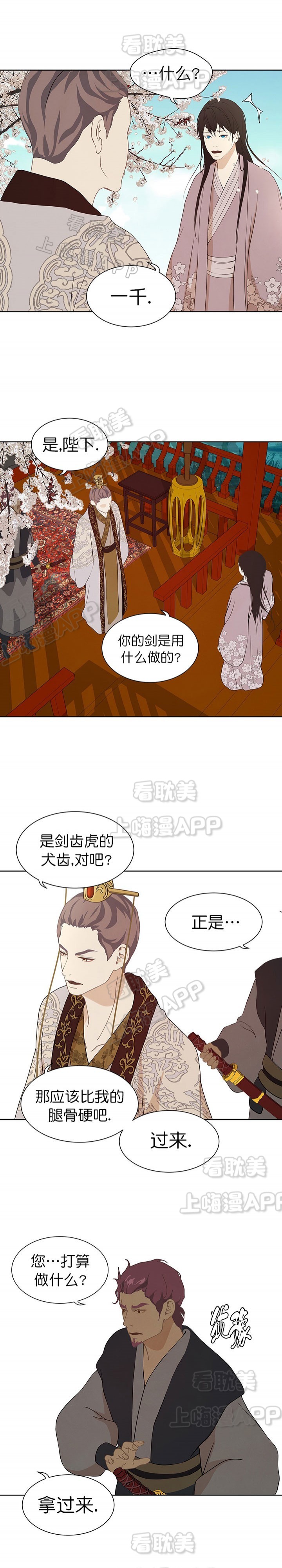 巴尔多宫漫画在线观看漫画,第72话3图