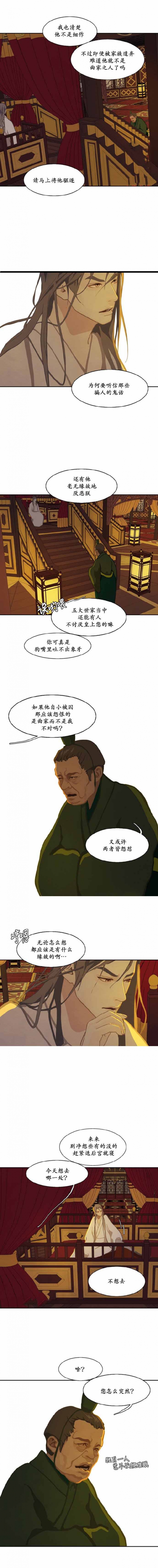 巴尔多宫讲的是什么漫画,第20话1图