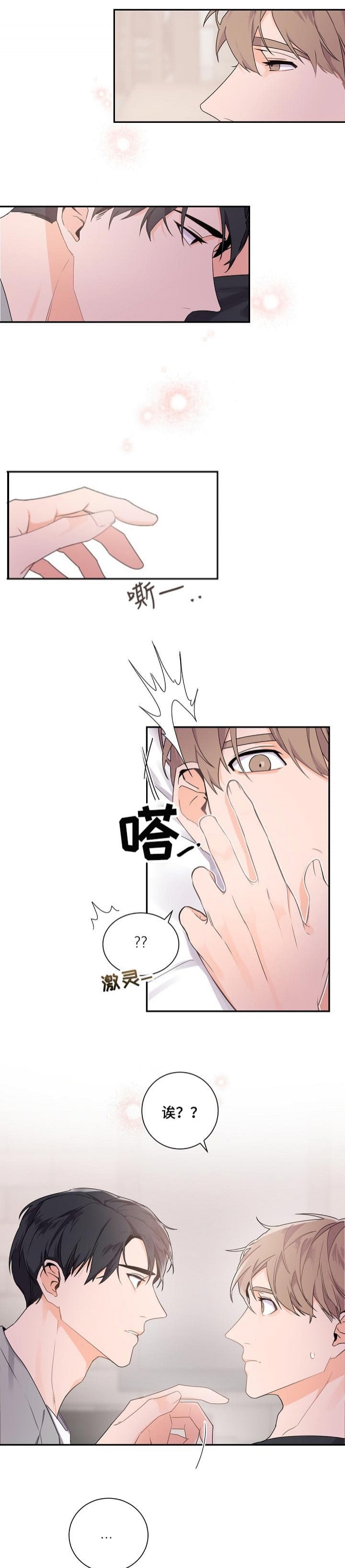 老板的小宝贝 画涯漫画,第54话5图