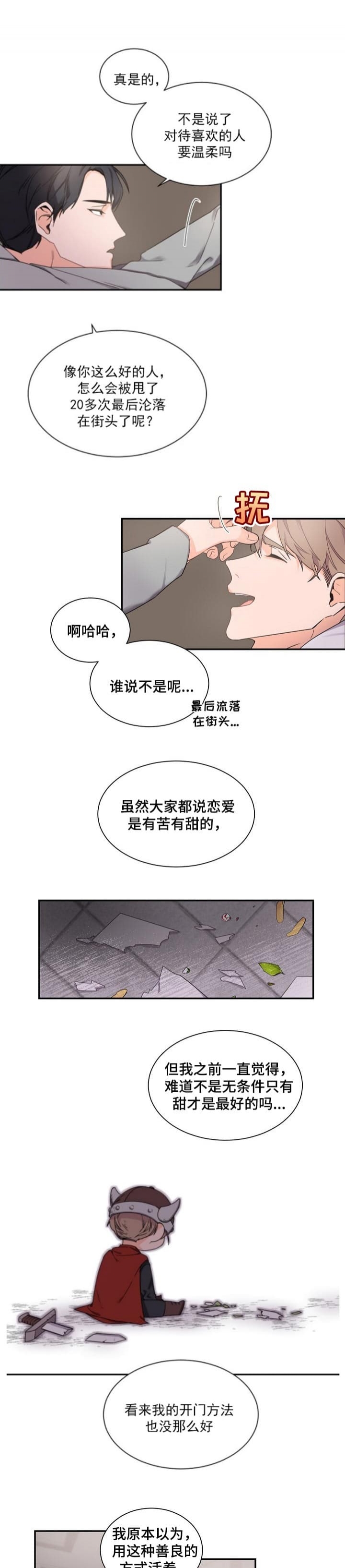 老板的小宝贝 画涯漫画,第54话1图