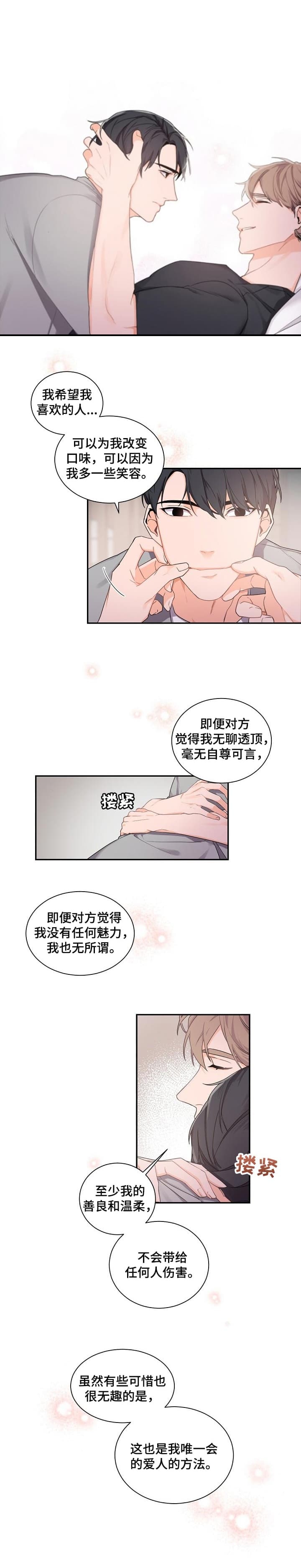 老板的小宝贝 画涯漫画,第54话4图