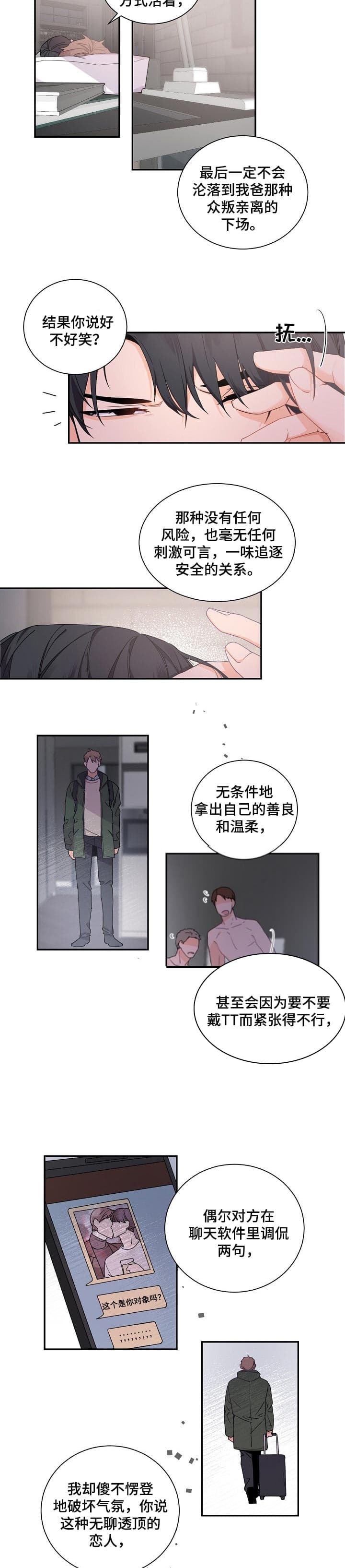 老板的小宝贝 画涯漫画,第54话2图
