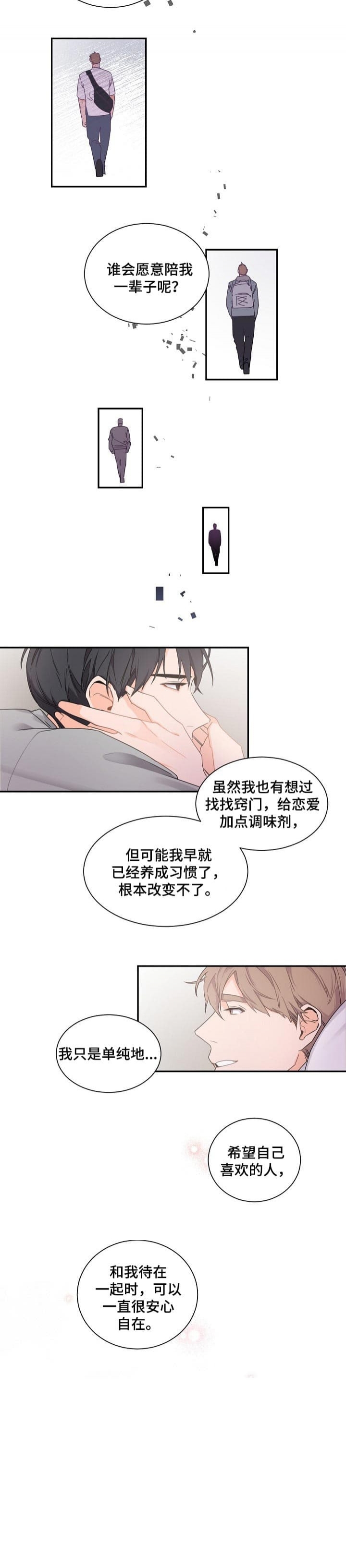 老板的小宝贝 画涯漫画,第54话3图
