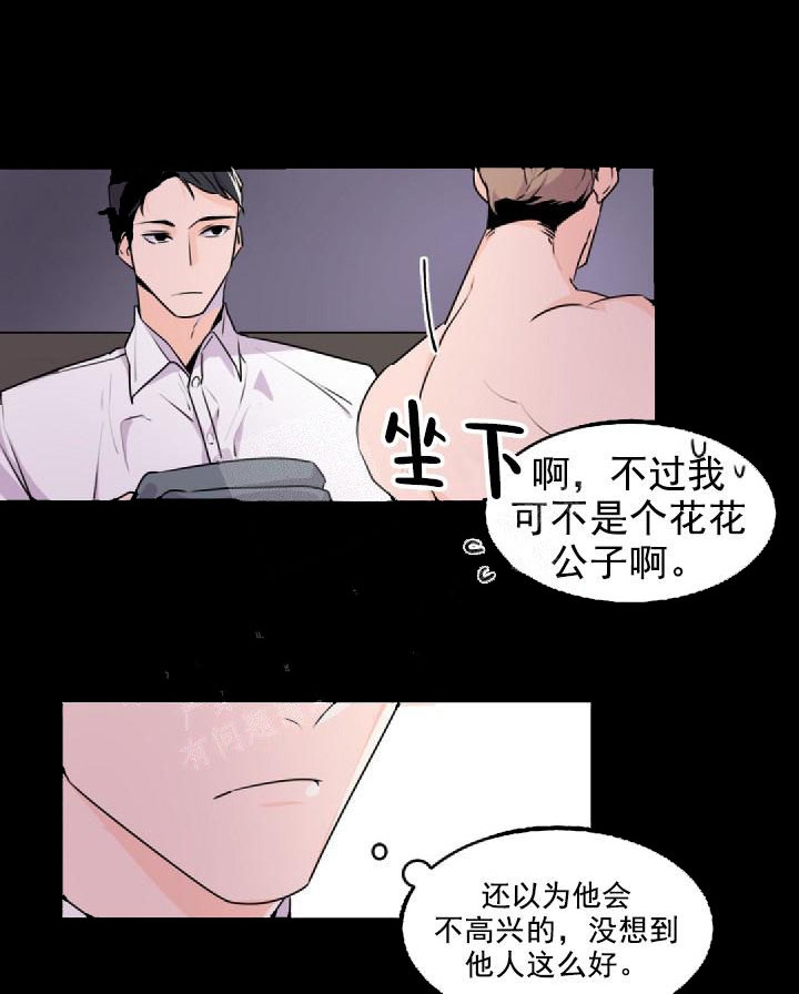 老板的小宝贝韩漫在线漫画,第2话1图