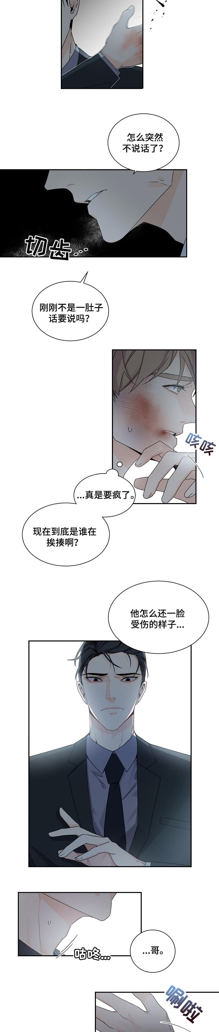 老板的小宝贝原版视频漫画,第68话2图