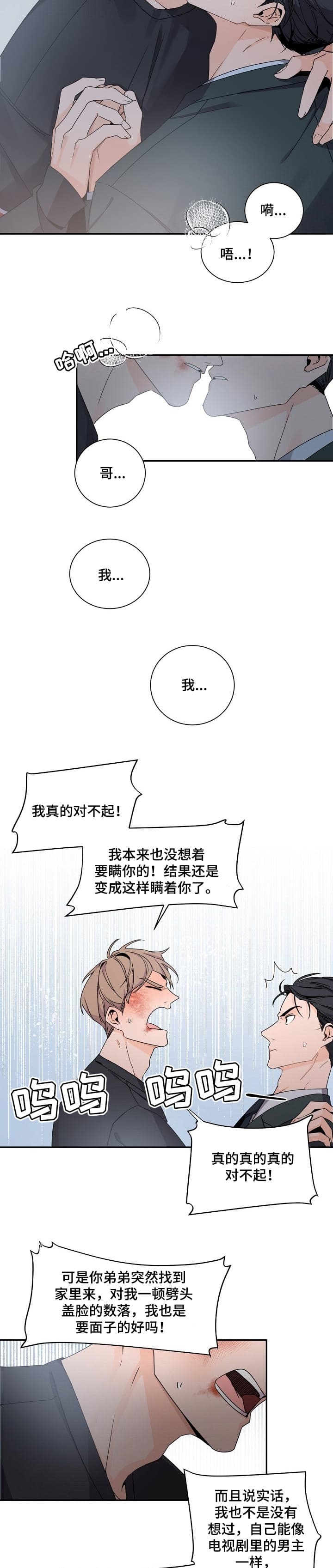 老板的小宝贝原版视频漫画,第68话4图
