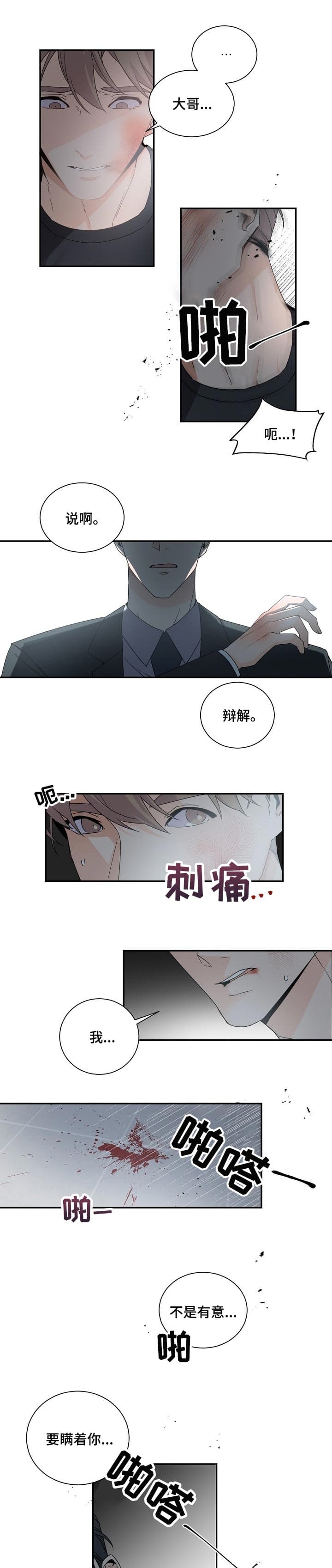 老板的小宝贝原版视频漫画,第68话1图