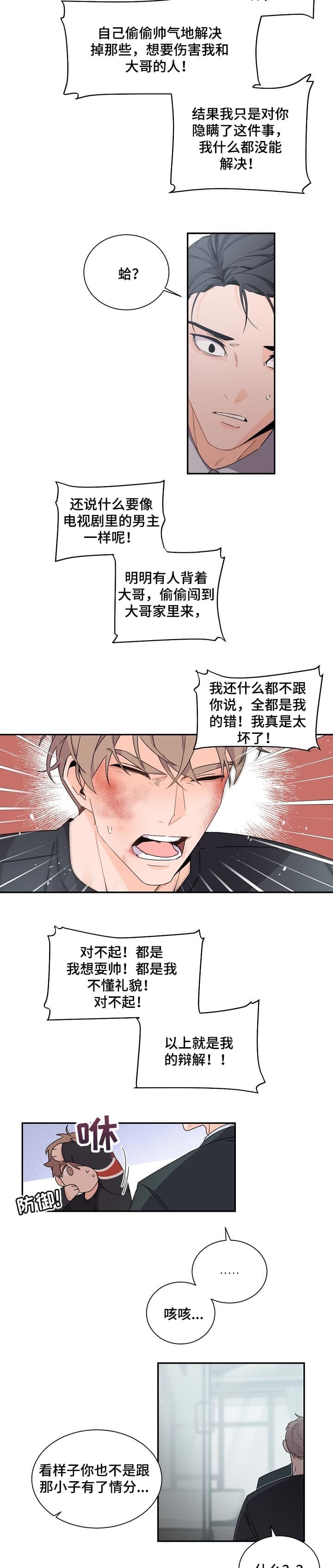 老板的小宝贝原版视频漫画,第68话5图