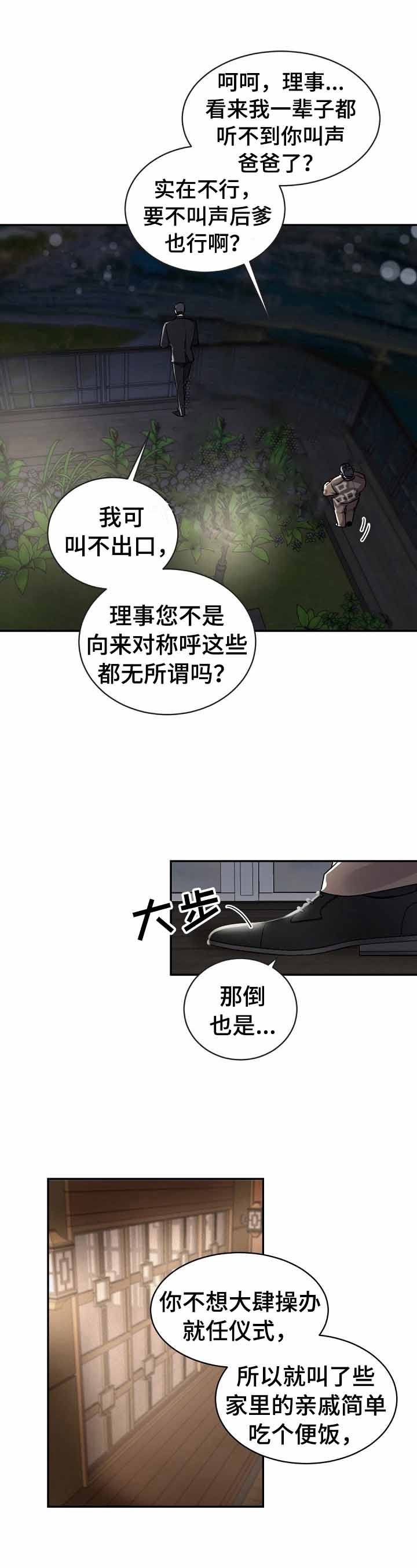 老板的小宝贝在线观看漫画,第26话4图