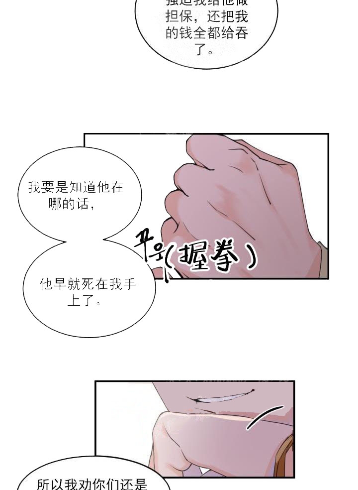 老板的小宝贝画涯漫画,第5话5图