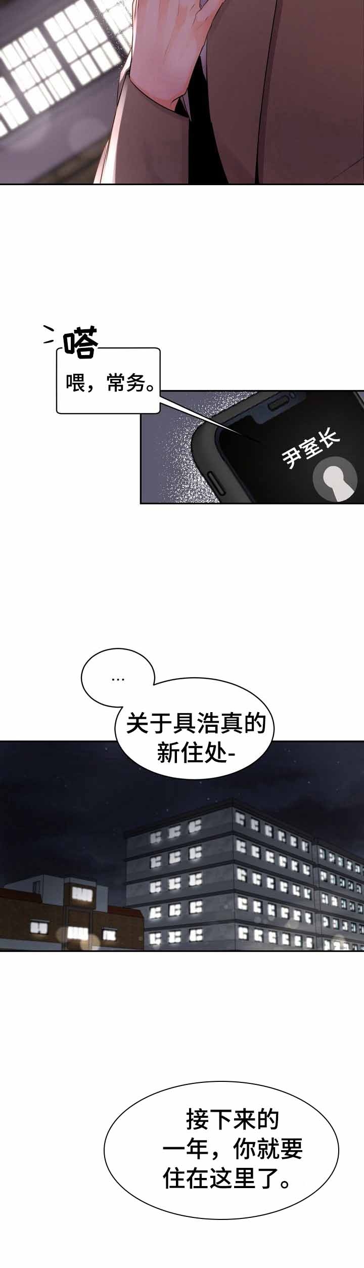 老板的小宝贝情人节漫画,第20话5图