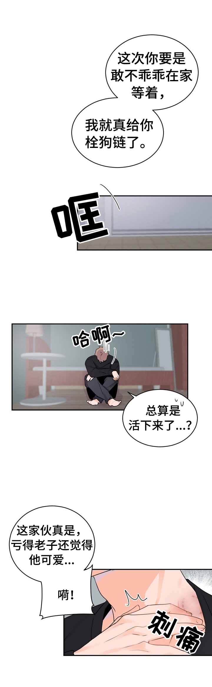 老板的小宝贝情人节漫画,第20话1图