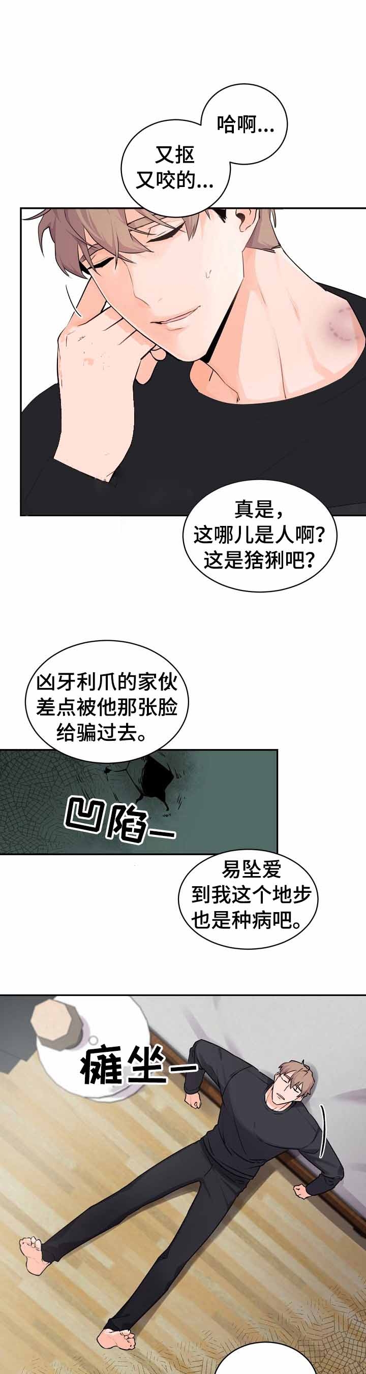 老板的小宝贝情人节漫画,第20话2图