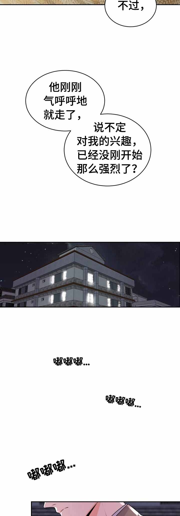 老板的小宝贝情人节漫画,第20话3图