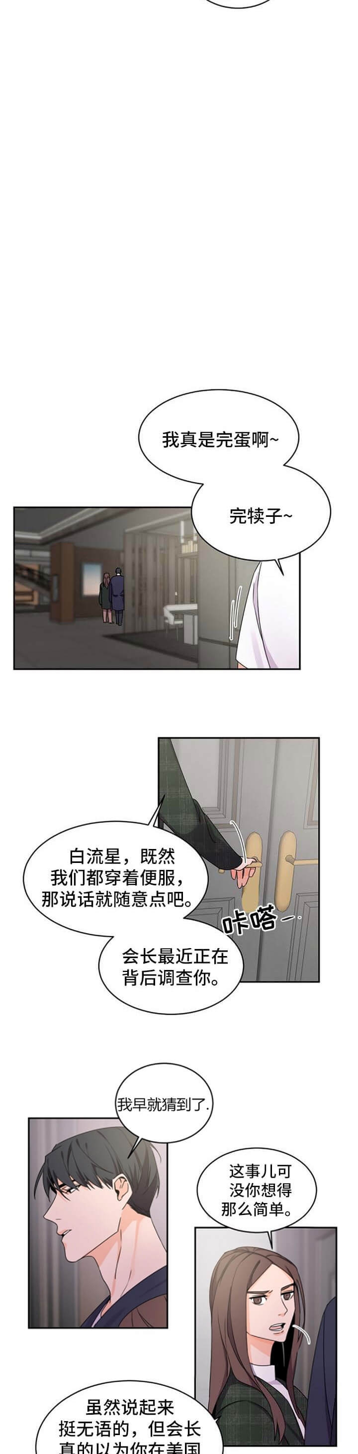 老板的小宝贝原版视频漫画,第40话2图