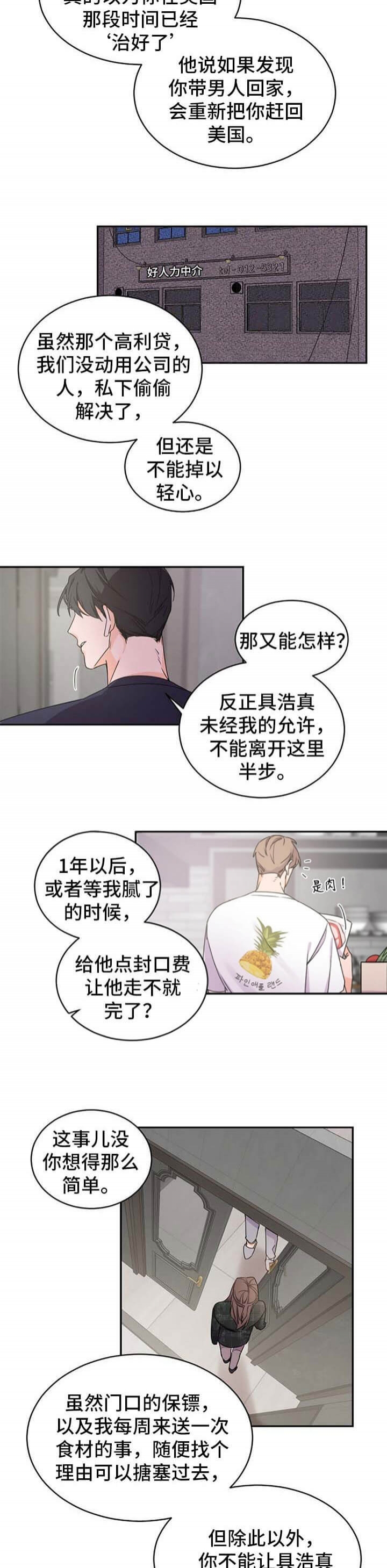 老板的小宝贝原版视频漫画,第40话3图