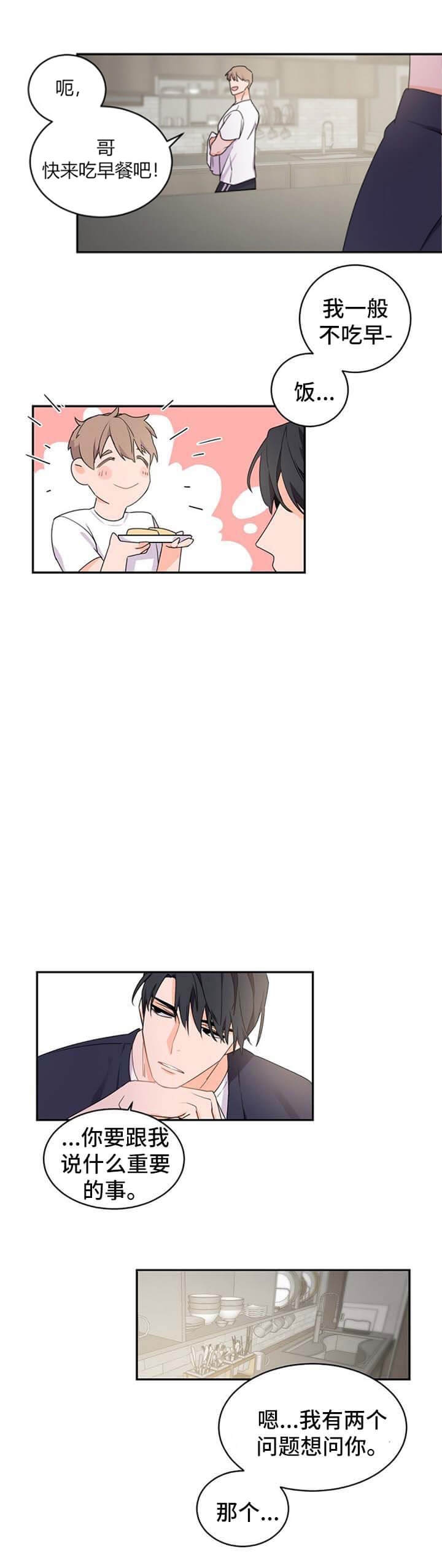 老板的小宝贝原版视频漫画,第40话5图