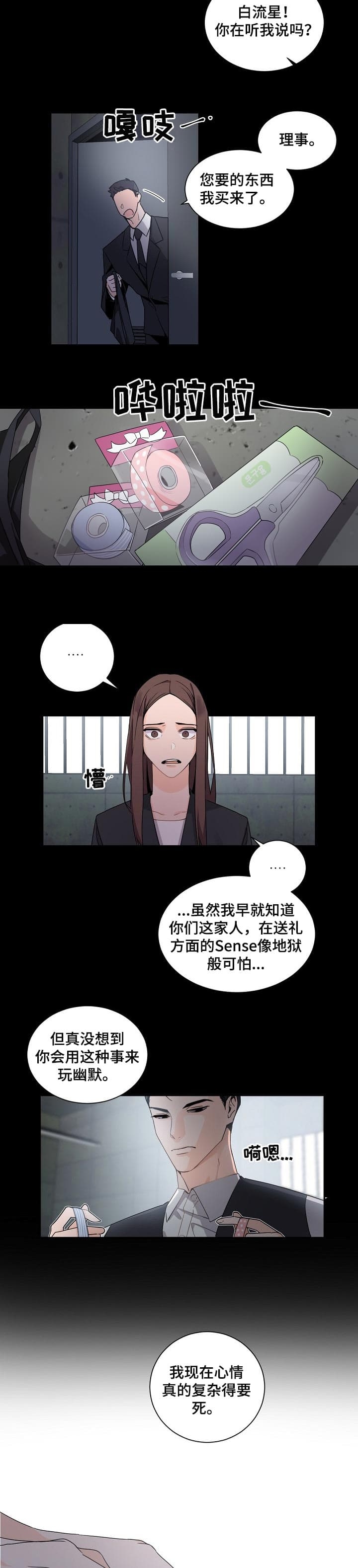 老板的小宝贝漫画免费阅读下拉式漫画,第60话4图