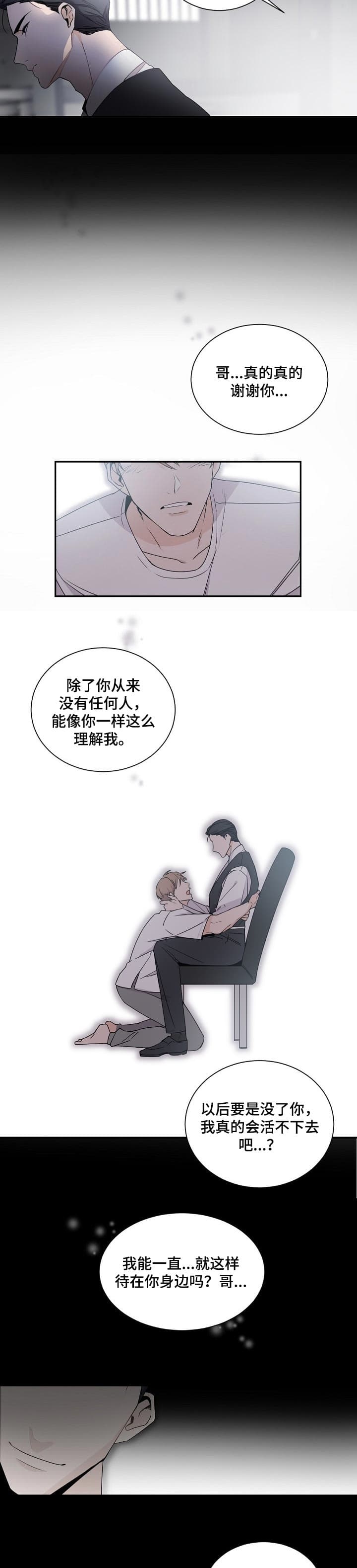 老板的小宝贝漫画免费阅读下拉式漫画,第60话3图