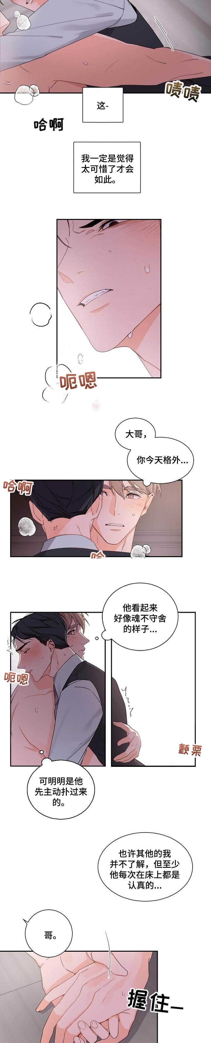 老板的小宝贝txt漫画,第47话3图
