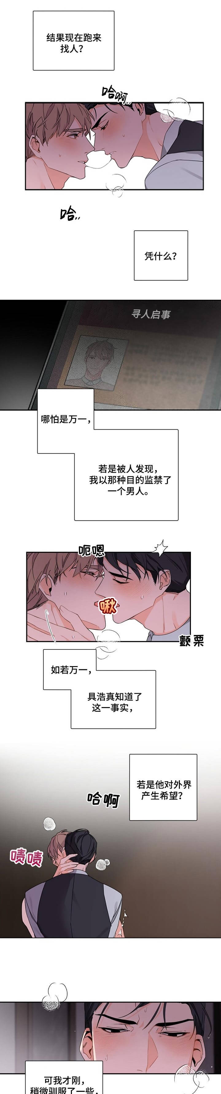 老板的小宝贝txt漫画,第47话1图