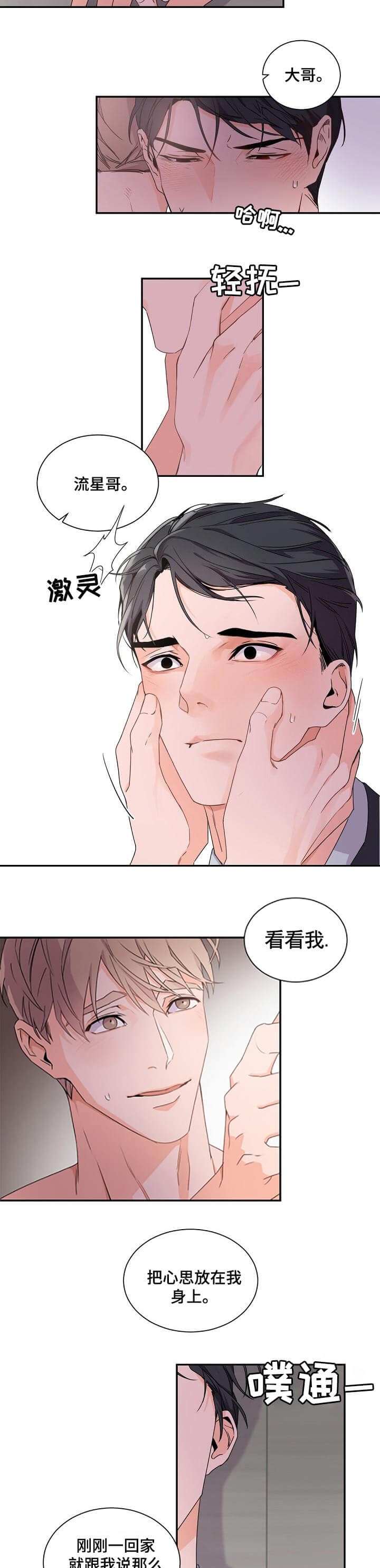 老板的小宝贝txt漫画,第47话4图