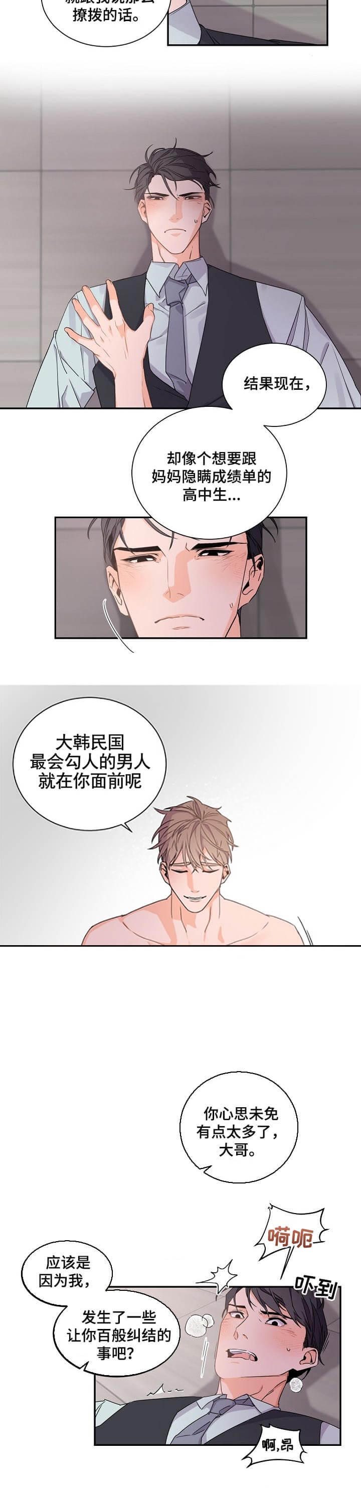 老板的小宝贝txt漫画,第47话5图