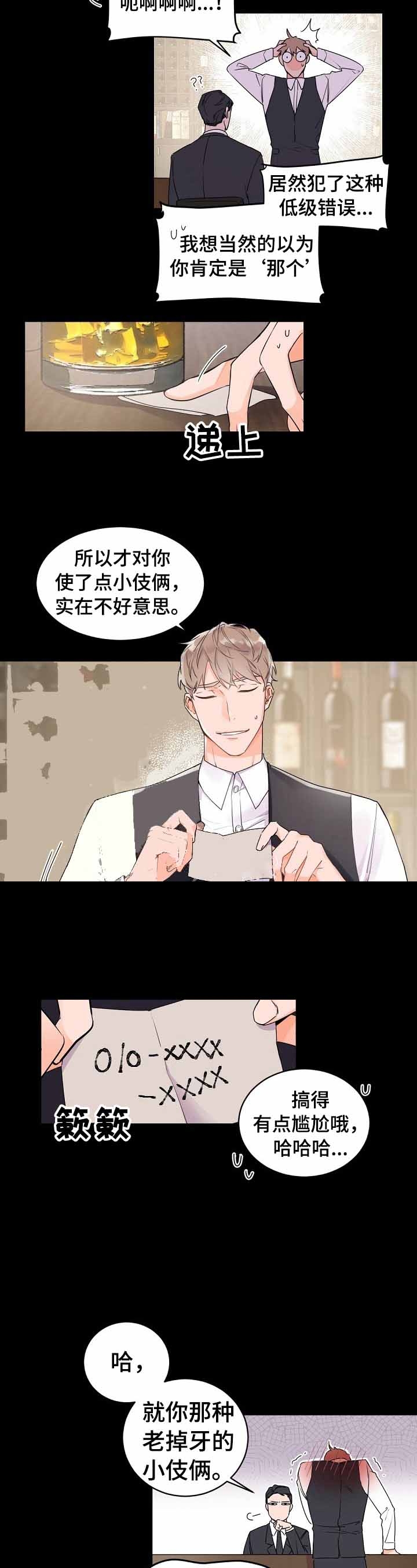老板的小宝贝漫画免费完整版漫画,第34话4图