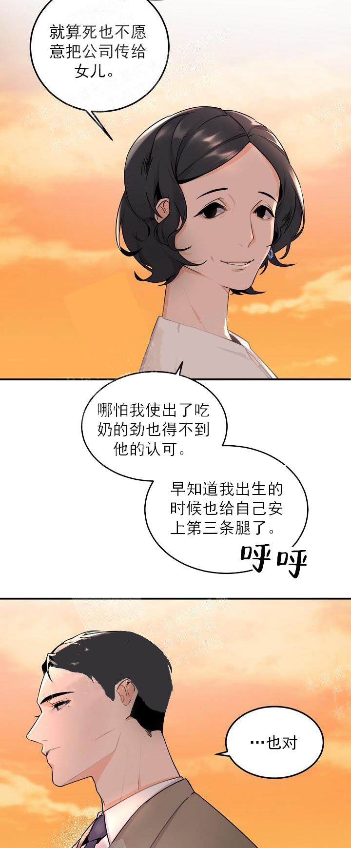 老板的小宝贝情人节漫画,第14话3图