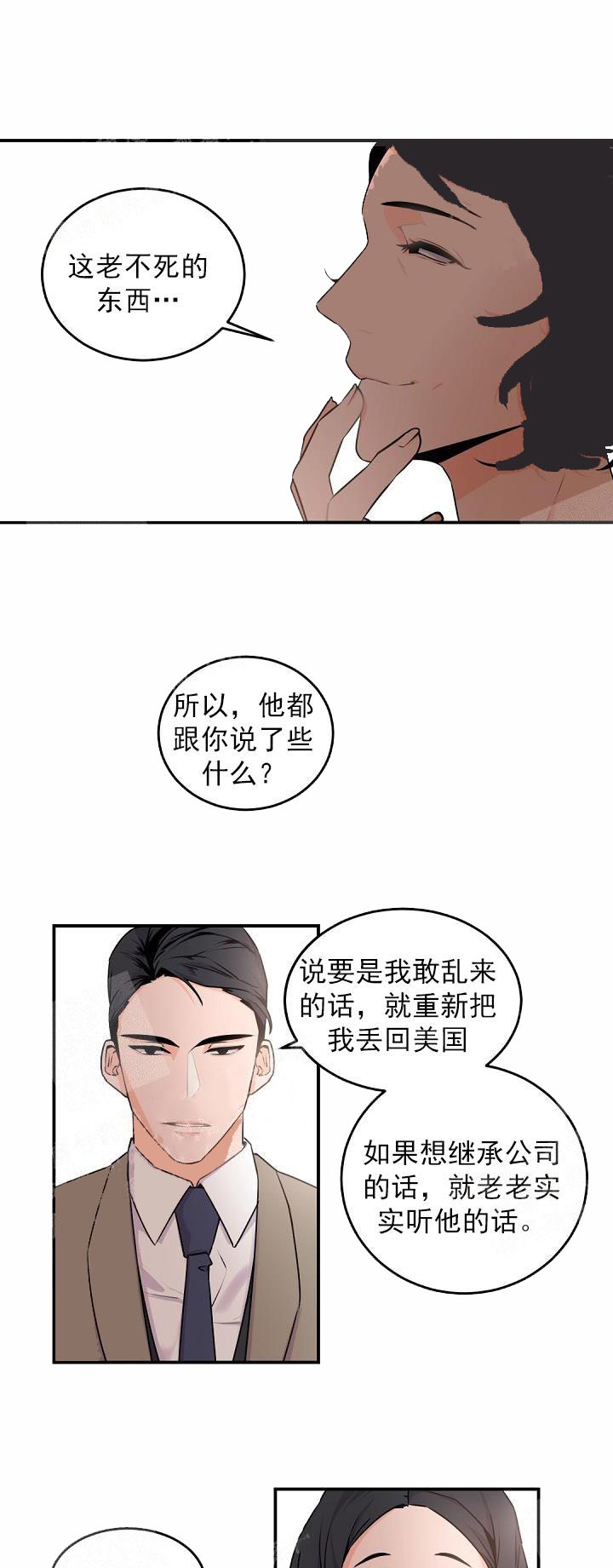 老板的小宝贝情人节漫画,第14话1图