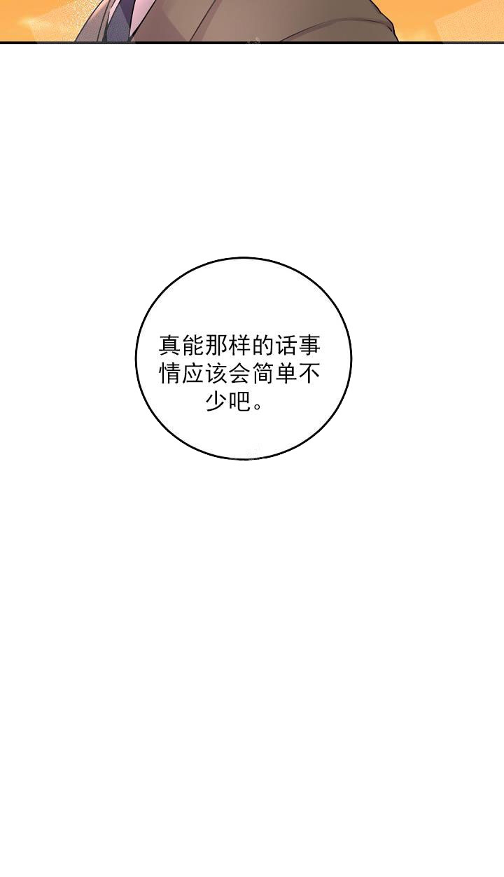 老板的小宝贝情人节漫画,第14话4图