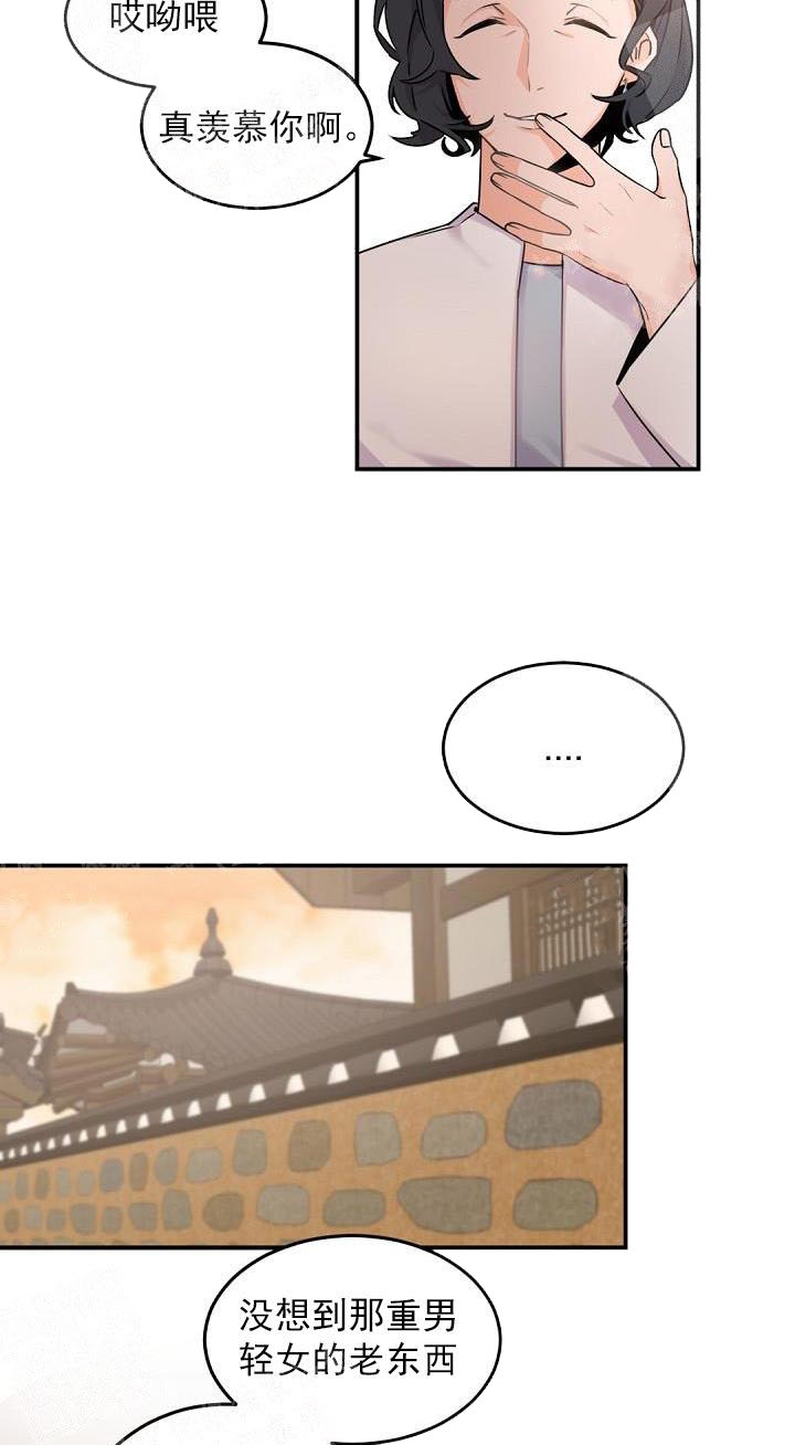 老板的小宝贝情人节漫画,第14话2图