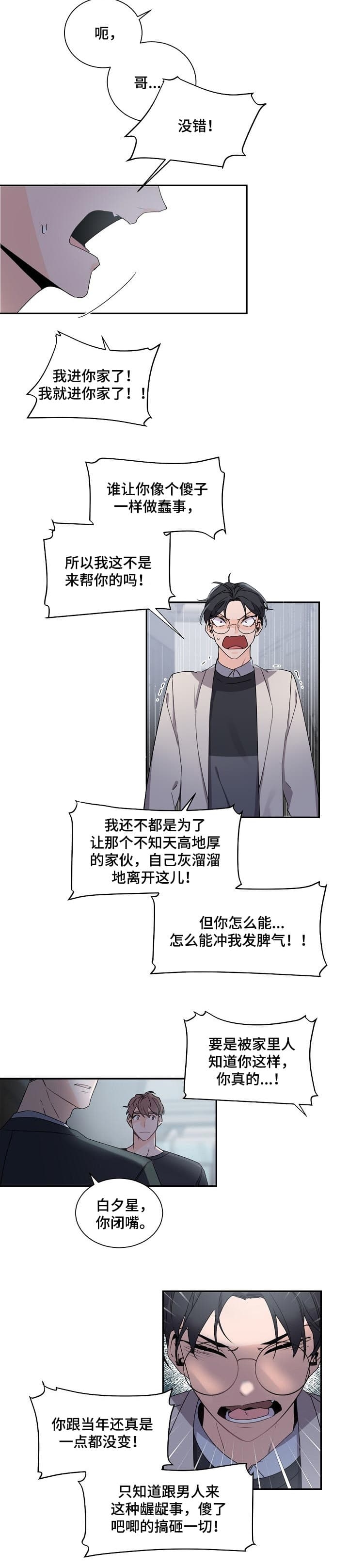 老板的小宝贝英文名漫画,第67话2图