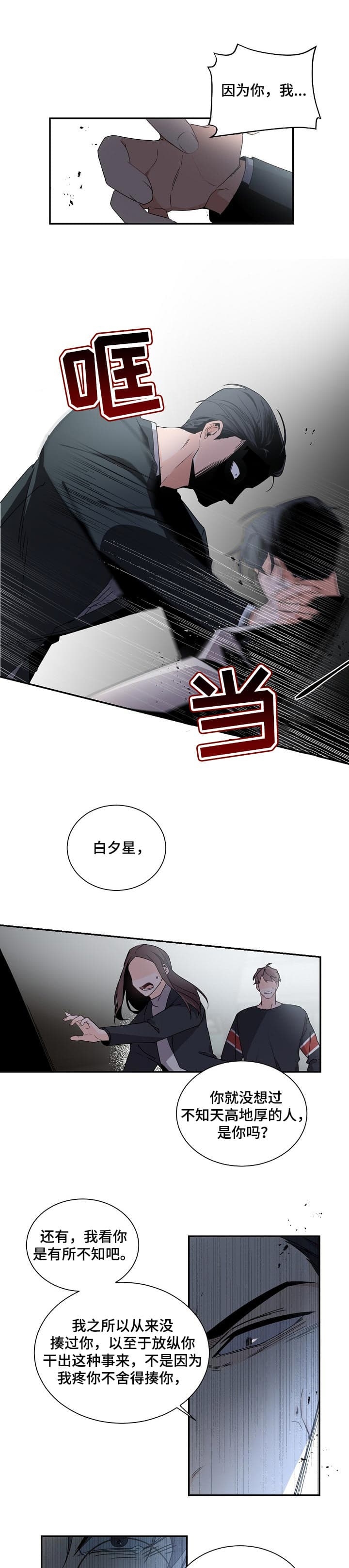老板的小宝贝英文名漫画,第67话3图