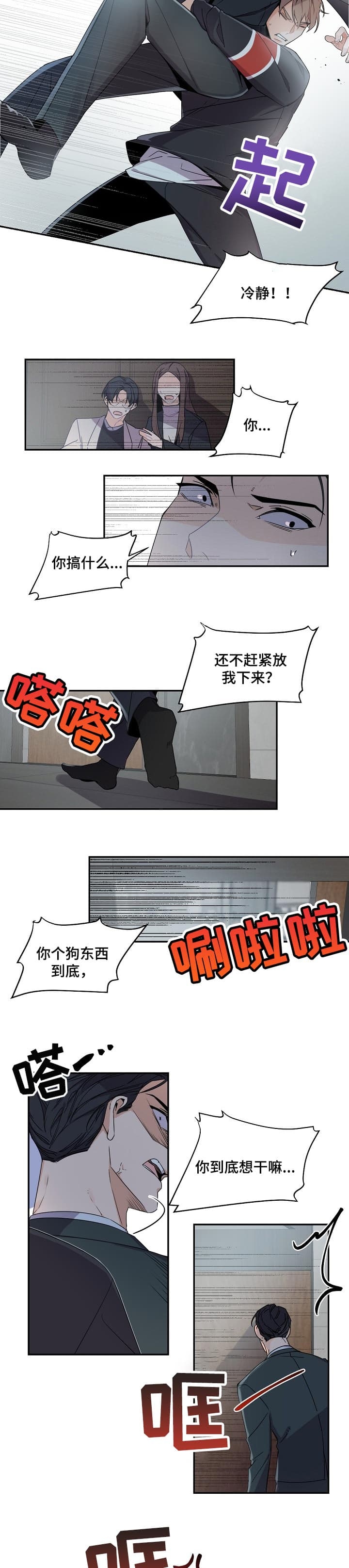老板的小宝贝英文名漫画,第67话5图