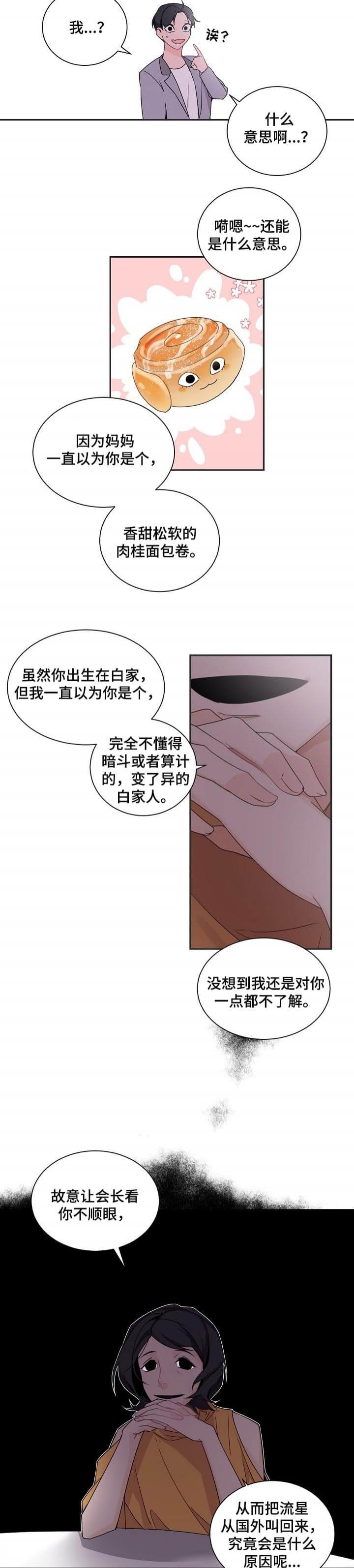 老板的小宝贝画涯漫画,第62话3图